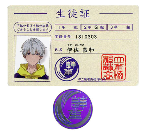 駿河屋 -<中古>伊佐良和 都立蓮雀高校学生証&校章ピンズセット 駿河屋 -<中古>伊佐良和 都立蓮雀高校学生証&校章ピンズセット