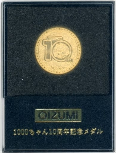 1000ちゃん 10周年記念メダル オーイズミ
