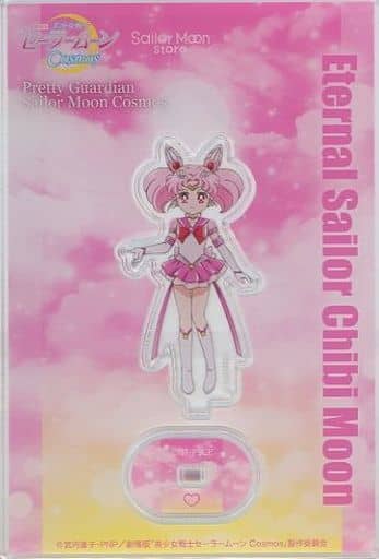 駿河屋 -<中古>エターナルセーラーちびムーン 「劇場版 美少女戦士