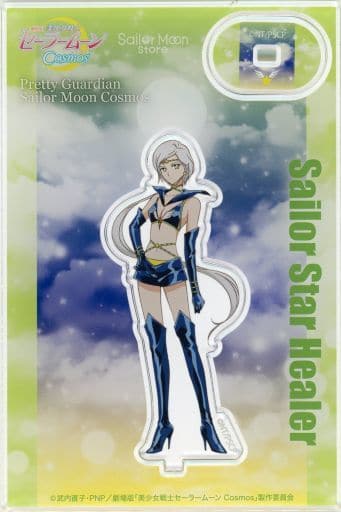 駿河屋 -<中古>セーラースターヒーラー 「劇場版 美少女戦士