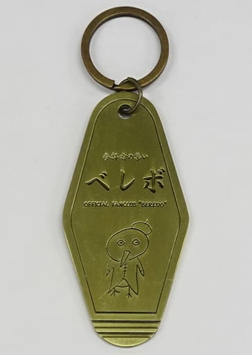 駿河屋 -<中古>真天地開闢集団 ジグザグ ベレボの盾(キーホルダー