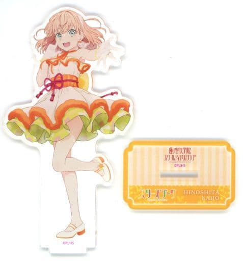 大特価放出! 蓮ノ空女学院スクールアイドルクラブ 日野下花帆