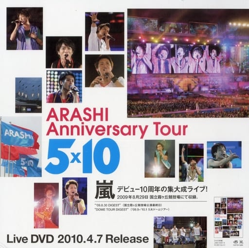 駿河屋 -<中古>嵐 販促POP 「DVD ARASHI Anniversary Tour 5×10 ...