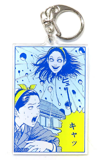 駿河屋 -<中古>首吊り気球 「伊藤潤二 トレーディングアクリル