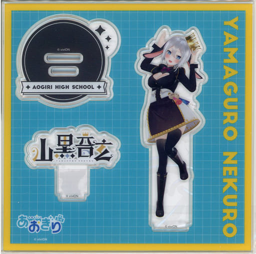 駿河屋 -<中古>山黒音玄B 通常衣装~5周年特別版~アクリルスタンド 駿河屋 -<中古>山黒音玄B 通常衣装~5周年特別版~アクリルスタンド