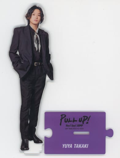 駿河屋 -<中古>髙木雄也 ビッグアクリルスタンド 「Hey! Say! JUMP 駿河屋 -<中古>髙木雄也 ビッグアクリルスタンド 「Hey! Say! JUMP