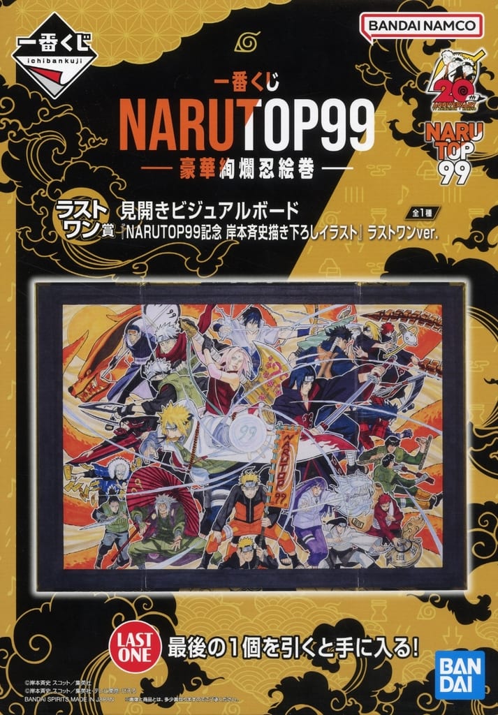 駿河屋 -<中古>NARUTOP99記念 岸本斉史描き下ろしイラスト 見開き 駿河屋 -<中古>NARUTOP99記念 岸本斉史描き下ろしイラスト 見開き