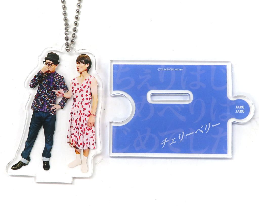 駿河屋 -<中古>ジャルジャル アクリルスタンド(チェリーベリー 駿河屋 -<中古>ジャルジャル アクリルスタンド(チェリーベリー