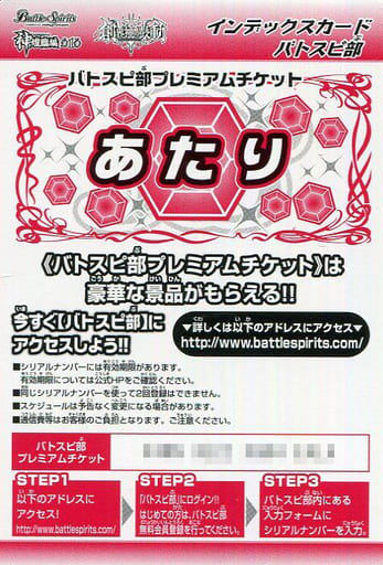 駿河屋 中古 バトスピ部 プレミアムチケット シリアルコード 神煌臨編 第1章 創界神の鼓動 イベント参加 応募券 駿河屋 中古 バトスピ部 プレミアムチケット シリアルコード 神煌臨編 第1章 創界神の鼓動 イベント参加 応募券