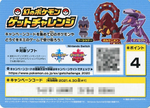 駿河屋 中古 幻のポケモンゲットチャレンジ キャンペーンコード 4ポイント 50枚セット イベント参加 応募券 駿河屋 中古 幻のポケモンゲットチャレンジ キャンペーンコード 4ポイント 50枚セット イベント参加 応募券