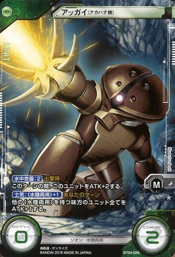 駿河屋 新品 中古 Bt04 026 ノーマル アッガイ アカハナ機 ガンダム クロスウォー 駿河屋 新品 中古 Bt04 026 ノーマル アッガイ アカハナ機 ガンダム クロスウォー