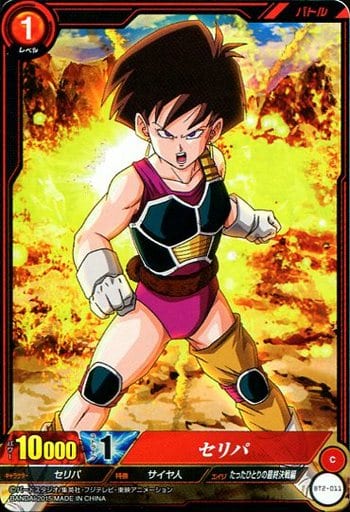 駿河屋 新品 中古 Bt2 011 C セリパ Icカードダス ドラゴンボール 駿河屋 新品 中古 Bt2 011 C セリパ Icカードダス ドラゴンボール