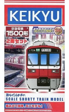 京急電鉄 1500形 2両セット 「Bトレインショーティー」 イベント＆ショップ限定