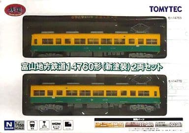駿河屋 -<中古>1/150 富山地方鉄道14760形(新塗装) 2両セット 「鉄道