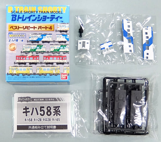 駿河屋 - 【買取】キハ58 七尾一般色 「Bトレインショーティー ベスト