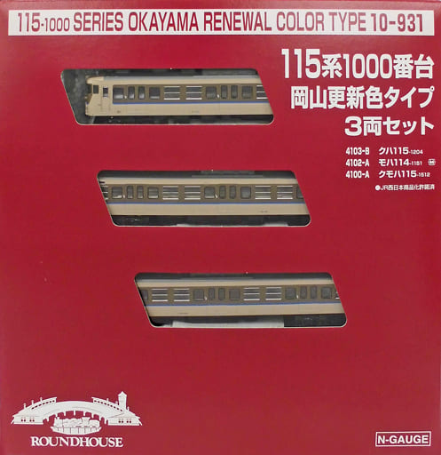 駿河屋 -<中古>1/150 115系1000番台 岡山更新色タイプ 3両セット [10 ...