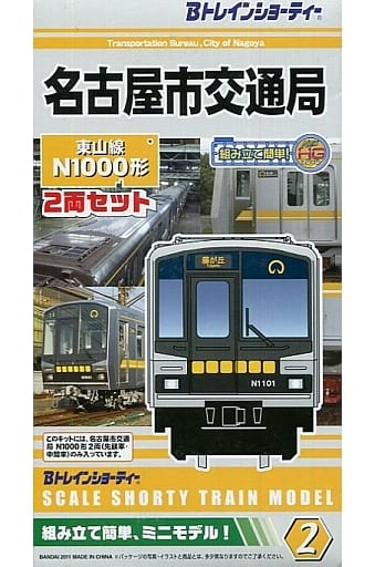 駿河屋 中古 名古屋市交通局 東山線 N1000形 2両セット Bトレインショーティー シリーズno 2 その他車両 駿河屋 中古 名古屋市交通局 東山線 N1000形 2両セット Bトレインショーティー シリーズno 2 その他車両