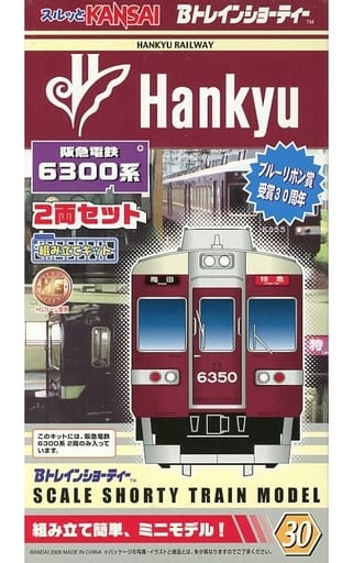 駿河屋 -<中古>阪急電鉄 6300系(2両セット) 「Bトレインショーティー 駿河屋 -<中古>阪急電鉄 6300系(2両セット) 「Bトレインショーティー