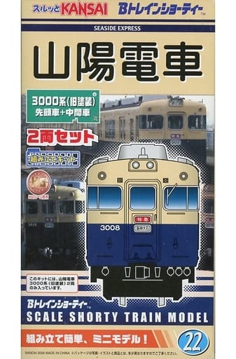 山陽電車 3000系 旧塗装(2両セット) 「Bトレインショーティー No.22」 山陽電車 3000系 旧塗装(2両セット) 「Bトレインショーティー No.22」