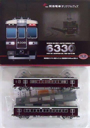 阪急電車6330形　阪急オリジナルグッズ鉄道コレクション