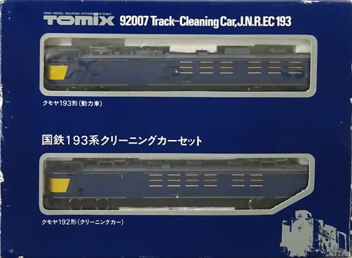駿河屋 -<中古>1/150 国鉄 193系 クリーニングカーセット(2両セット