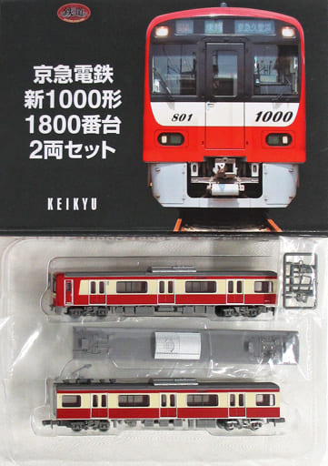 京浜急行電鉄 新1000形 1800番台 2両セット 鉄道コレ4箱セット！