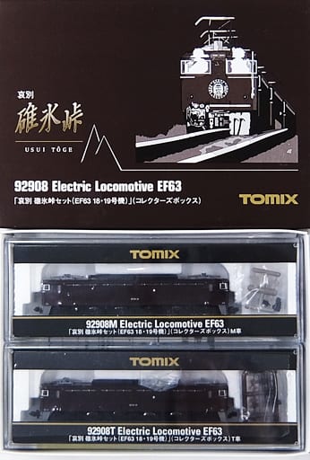 TOMIX EF63  18・19号機　　コレクターズボックス。