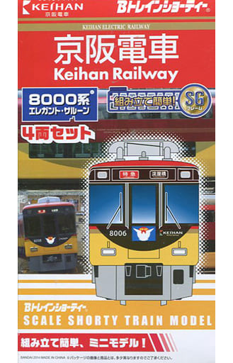 駿河屋 - 【買取】京阪電車 8000系 エレガント・サルーン(4両セット