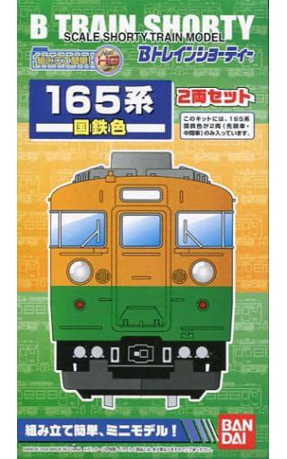 駿河屋 - 【買取】165系 国鉄色(2両セット) 「Bトレインショーティー