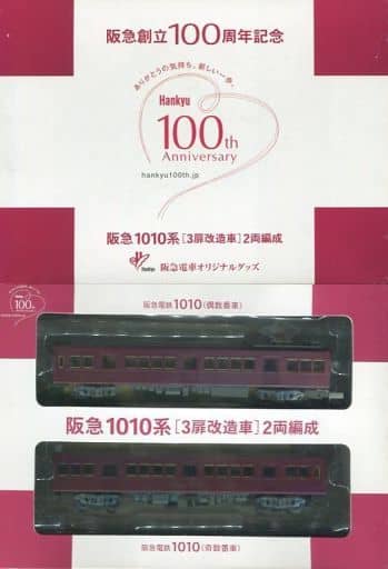 1/150 阪急1010系 3扉改造車 2両編成 「鉄道コレクション」 阪急創立100周年記念 オリジナルグッズ 1/150 阪急1010系 3扉改造車 2両編成 「鉄道コレクション」 阪急創立100周年記念 オリジナルグッズ