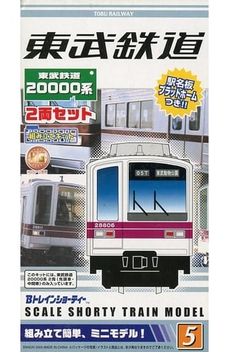 東武鉄道 Bトレインショーティー No.5 20000系 2両セット