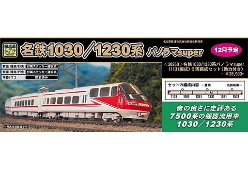 駿河屋 -<新品/中古>1/150 名鉄1030/1230系パノラマsuper(1131編成) 6