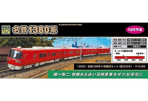 駿河屋 -<新品/中古>1/150 名鉄1380系 4両編成セット 動力付き [30263