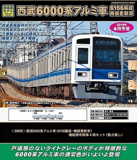 セット割引中 グリーンマックス Nゲージ 西武6000系アルミ車 6156編成