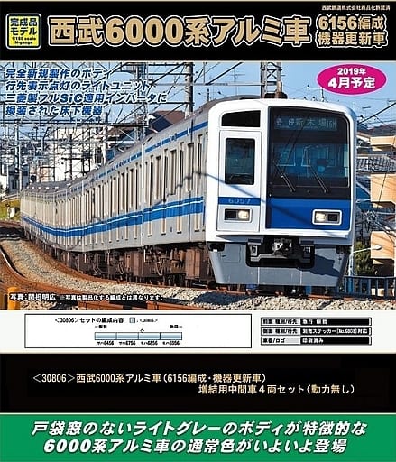 GM 30805 西武6000系アルミ車 6156編成 機器更新車 10両セット