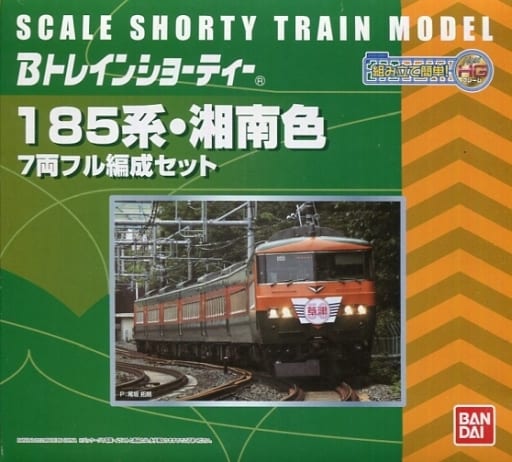 185系　湘南色　7両　Bトレインショーティー