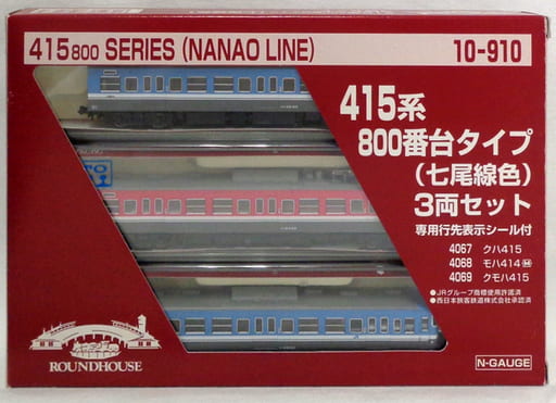 10-910 415系800番台タイプ(七尾線色) 3両セット(動力付き) Nゲージ 鉄道模型 ROUNDHOUSE(ラウンドハウス)/KATO(カトー)