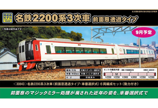 駿河屋 -<新品/中古>1/150 名鉄 2200系 3次車 前面窓透過タイプ・車番