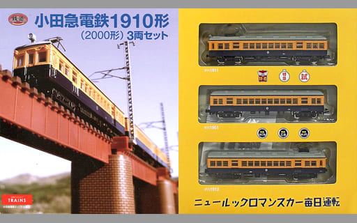 1/150 小田急1910形 (2000形) 3両セット 「鉄道コレクション」 小田急電鉄オリジナル