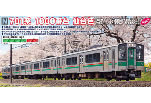 KATO Nゲージ 701系1000番台 仙台色 4両セット 10-1553 鉄道模型 電車