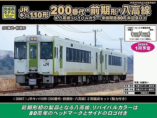 駿河屋 -<新品/中古>1/150 JRキハ110形 200番代・前期形・八高線 2両