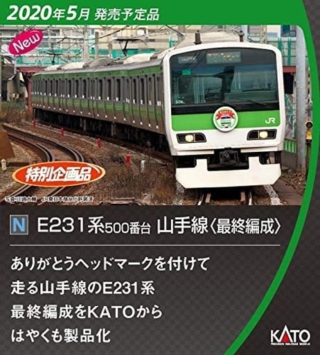 カトー (10-933) ラウンドハウス E231系500番台 「みどりの山手線ラッピングトレイン」11両セット KATO 鉄道模型 Nゲージ130528 khxv5rg