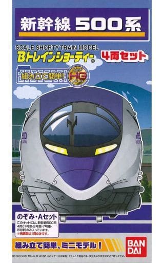 駿河屋 -<中古>新幹線 500系 のぞみAセット(4両セット) 初回限定版 「B ...