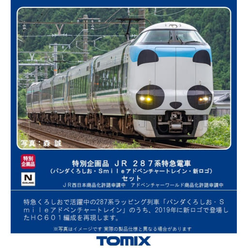 TOMIX 97933 JR287系(パンダくろしお新ロゴ) 枕カバーデカール付
