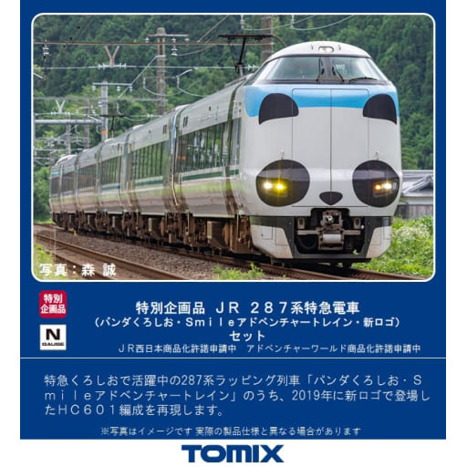 tomix 287系パンダくろしお新ロゴセット　特別企画品　Nゲージ