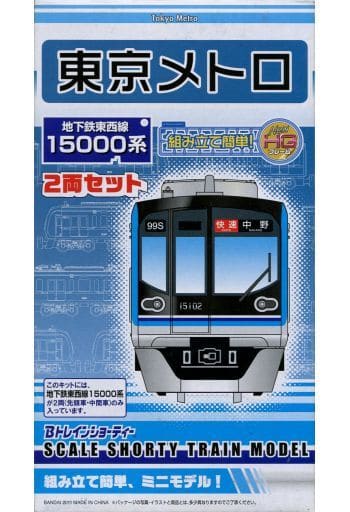 東京メトロ 地下鉄東西線15000系 2両セット 「Bトレインショーティー」 [2140098]