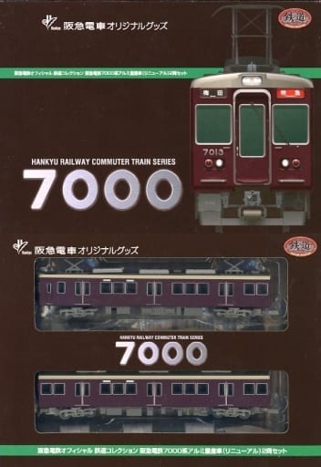 1/150 阪急電鉄 7000系アルミ量産車 リニューアル 2両セット 「鉄道コレクション」 阪急電車オリジナルグッズ