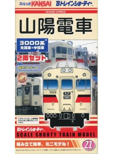 Bトレインショーティー山陽電車3000系旧塗装２箱セット-