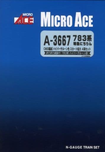 駿河屋 -<新品/中古>1/150 783系 特急にちりん CM33編成 ハイパー
