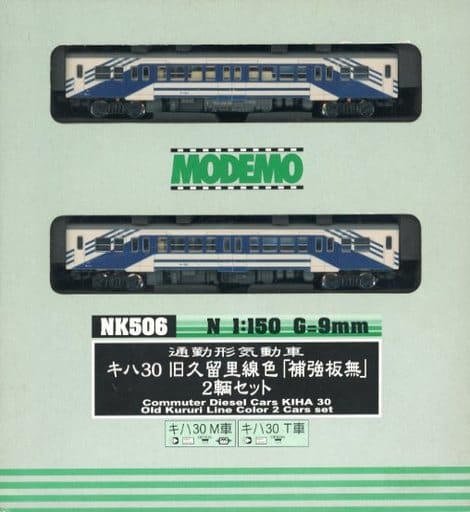 駿河屋 - 【買取】1/150 通勤形気動車 キハ30 旧久留里線色(補強板無